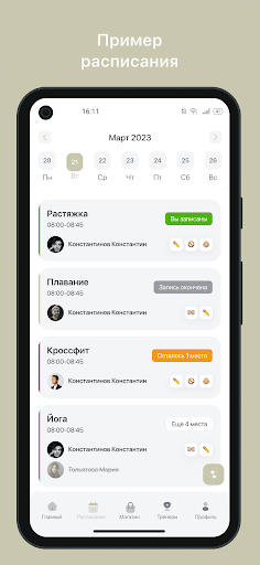 Android application RADUGAFIT Раменское screenshort