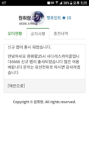 원휘랑25시 사다리스카이콜 Screen 3