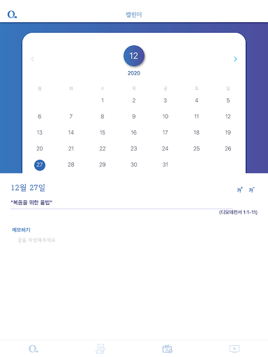 우리들교회달력 screenshot 7