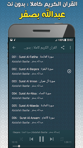 Abdullah Basfar Quran Offline Screen 2