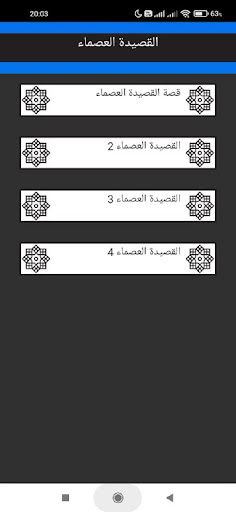 القصيدة العصماء بالصوت Screen 2