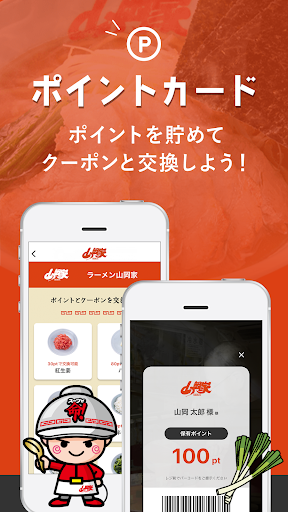 ラーメン山岡家公式アプリ Screenshot 3 - AppWisp.com
