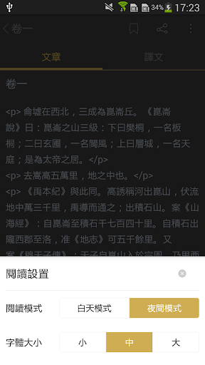 水經注 Screen 3