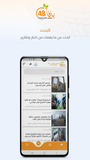 Android application يافا ٤٨ screenshort