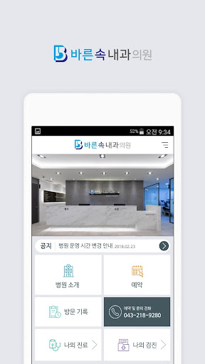 Android application 바른속내과의원 - HealthWallet screenshort