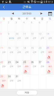 스마트 근태&업무관리