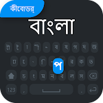 Cover Image of ダウンロード Bangla Keyboard : Bengali Typing Keyboard 1.1 APK