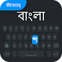 Bangla Keyboard : Bengali Typing Keyboard