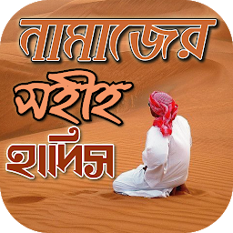 hadis in bengali~হাদিস শরীফ