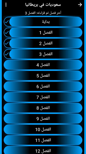 رواية سعوديات في بريطانيا Screen 2