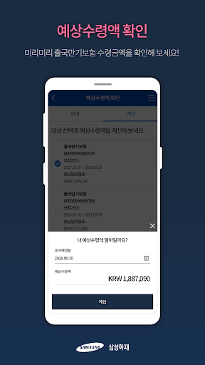 EPS 전용보험 Screen 3