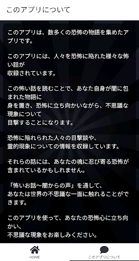 怖いお話～闇からの声 Screen 3