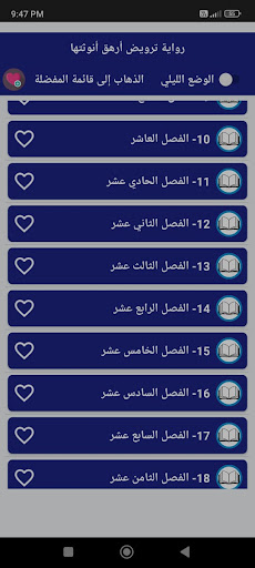 رواية ترويض ارهق انوثتها Screen 3