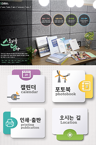 스담스 Screen 2