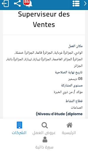 وظائف في الوطن العربي Screen 3