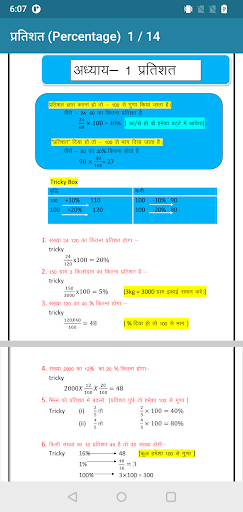 Math Hindi for Government exam Screen 3