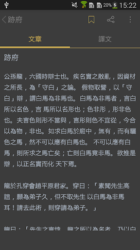 公孫龍子 Screen 2