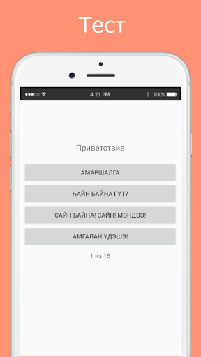 Русско-бурятский разговорник Screen 3