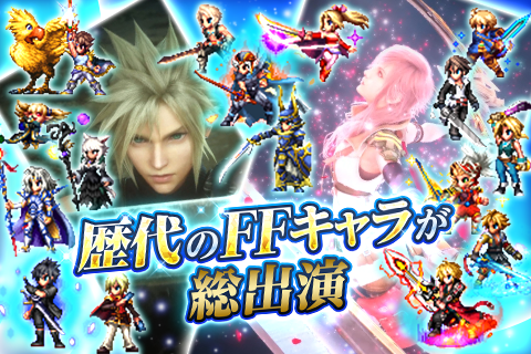 Final Fantasy Brave Exvius