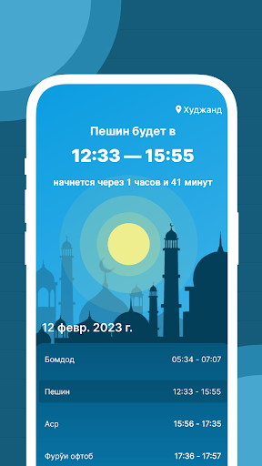 Android application Вакти намоз - таквим screenshort
