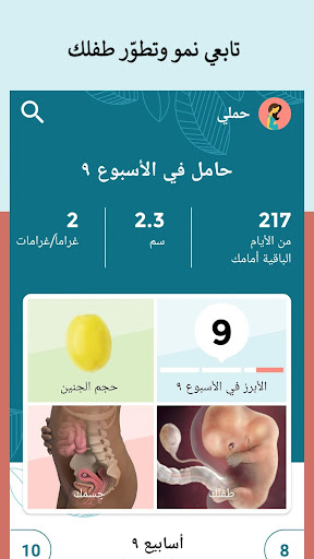 تطبيق حملي اليوم | بيبي سنتر برو1