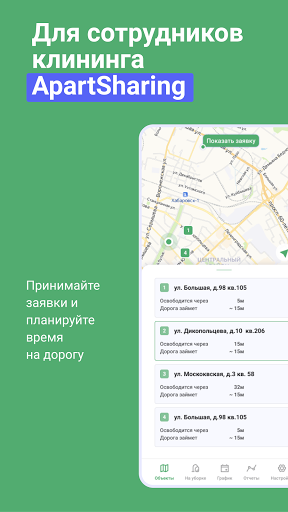 Android application Apart Cleaning screenshort