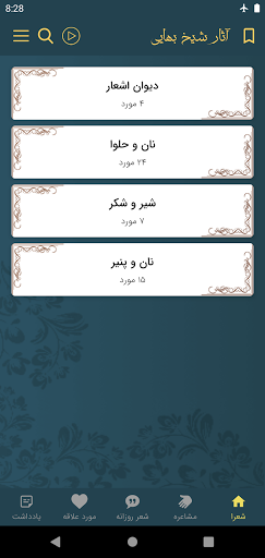 شیخ بهایی Screen 3