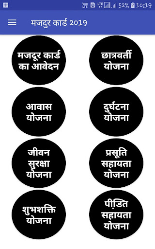 Labour Card: श्रमिक कार्ड 2023 Screen 2