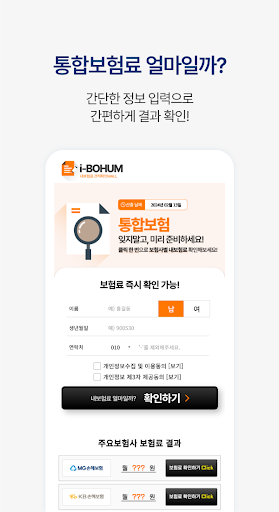 종합보험 - 가격 견적 추천 비교사이트 Screen 2