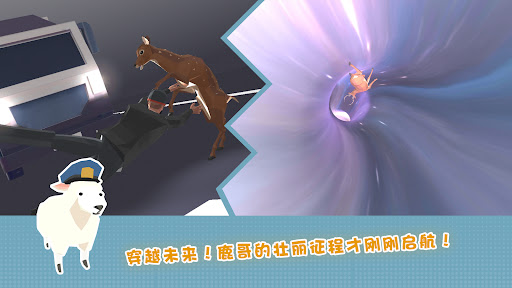 非常普通的鹿：未来篇 安卓游戏截图 1