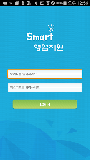 Android application 씨드시스템 영업지원 screenshort