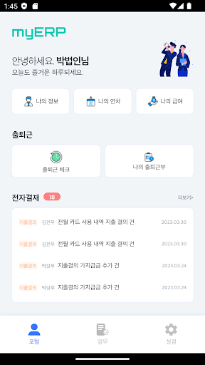 Android application 마이이알피(MyERP) screenshort
