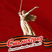Сталинград. Великая битва
