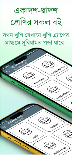 Android application HSC All Books Class 11-12 book screenshort