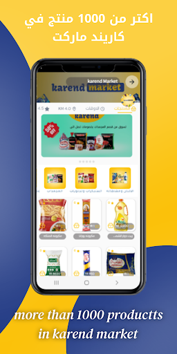 Karend كاريند Screen 3