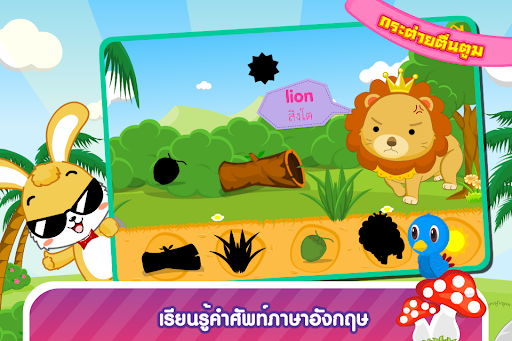 กระต่ายตื่นตูม (ADs) Screen 3