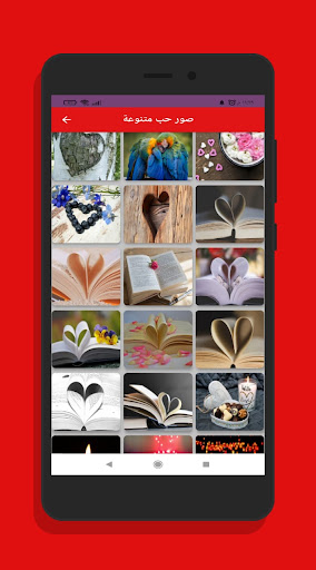 Android application صور ورسائل حب screenshort