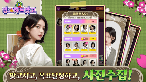 핑크하트맞고 screenshot 15