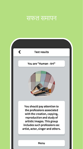 टेस्ट आपका भविष्य का पेशा