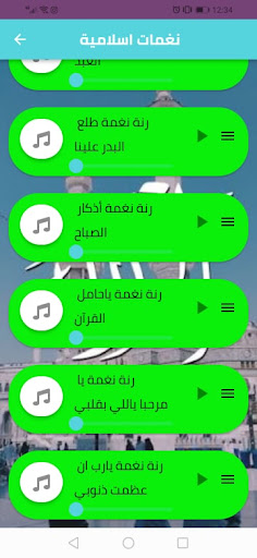 نغمات رنين اسلامية