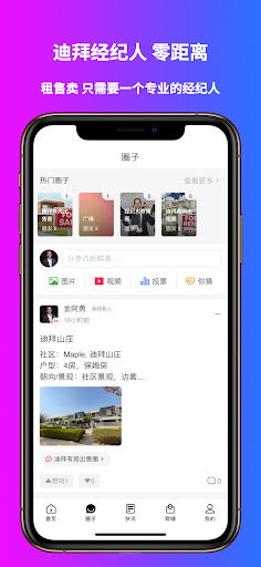 迪拜有房 Screen 3