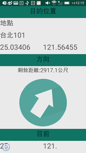 方向感 Screen 3
