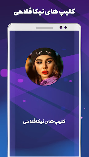 دابسمش نیکا فلاحی در ترکیه Screen 2