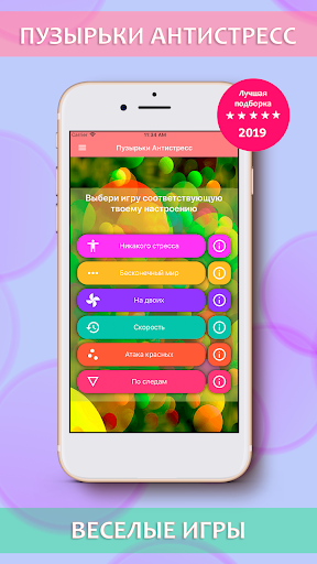 Android application Антистресс Шарики screenshort