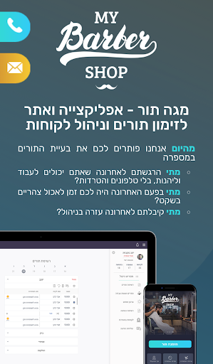 Megator - ככה מזמינים היום תור