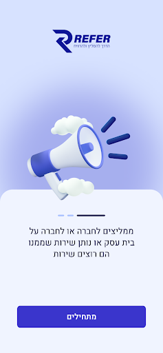 ריפר - Refer Screen 2