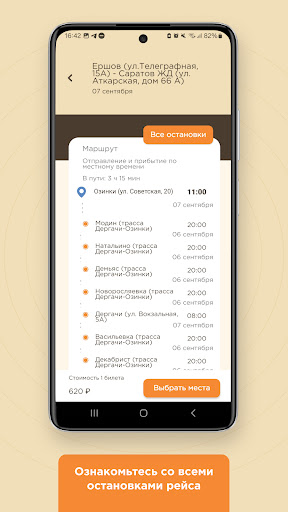 Автовокзал Центральный Screenshot 4 - AppWisp.com