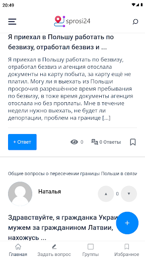 Sprosi24 Польша: найди ответ Screen 2