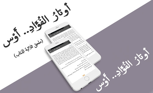 اوتار الفؤاد اوس