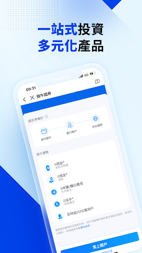 Android application Webull微牛：美股/期權交易首選 港股A股投資必備 screenshort